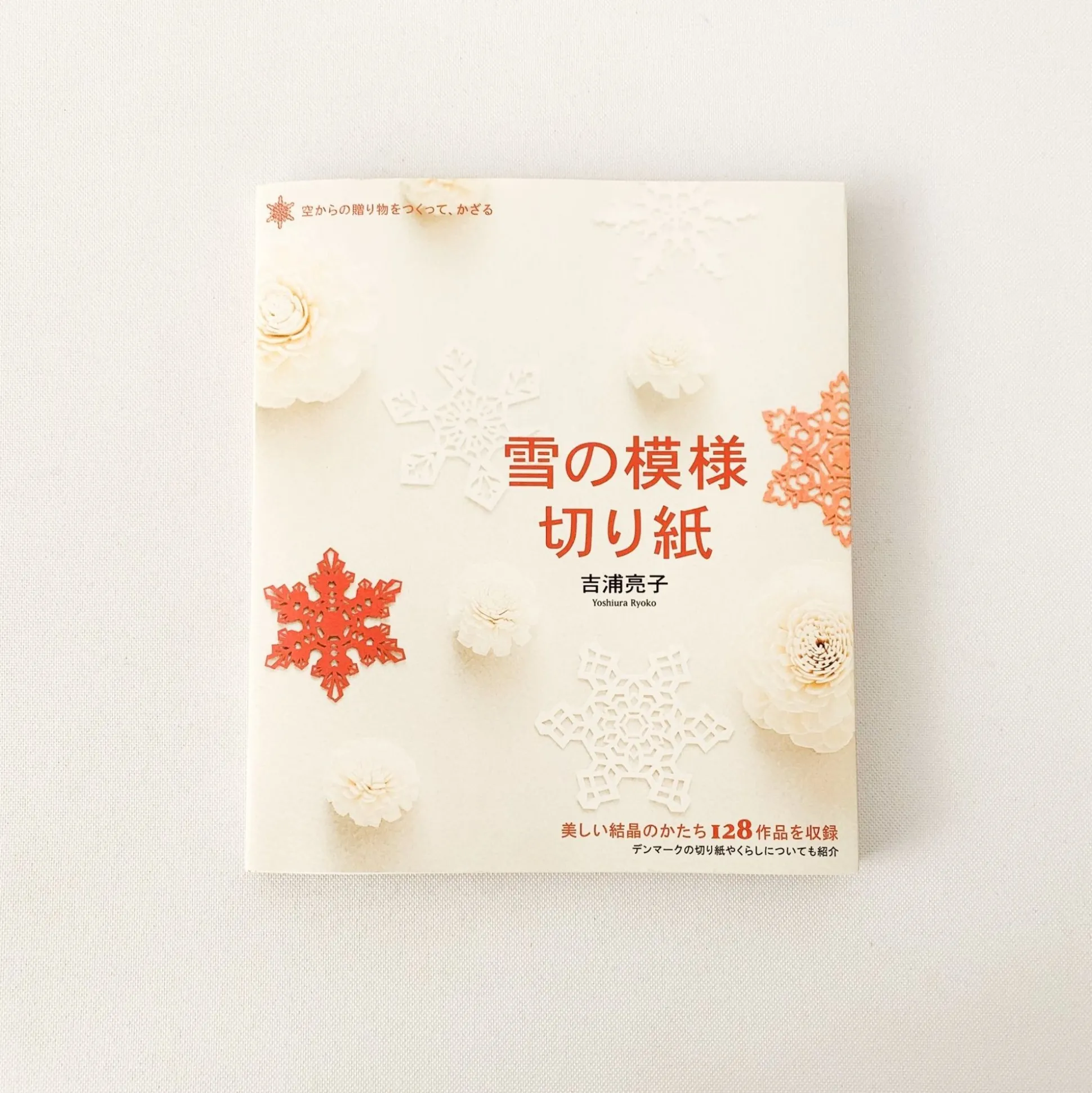 Paper Snow Art' By Yoshiura Ryoko